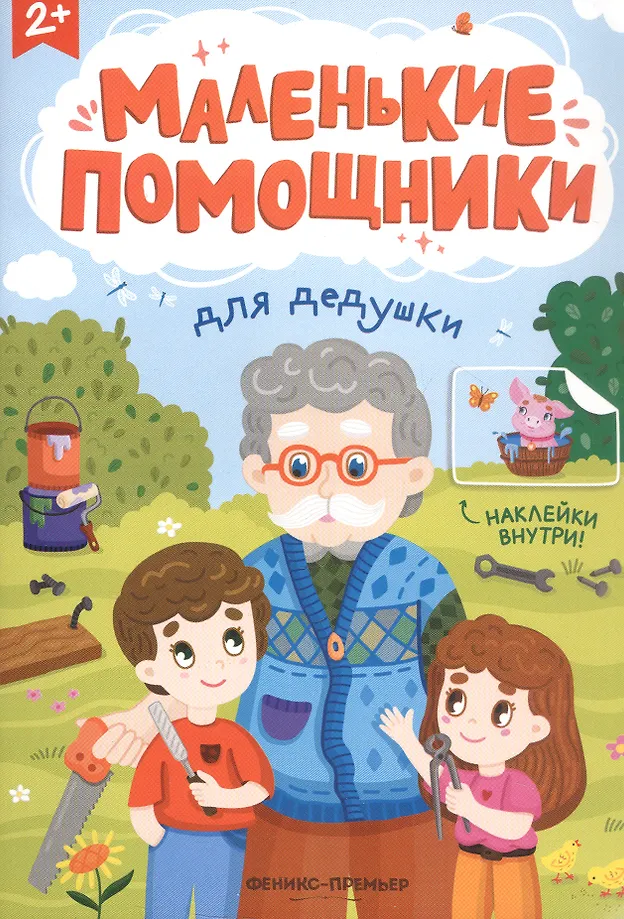 For Grandfather: Sticker Book