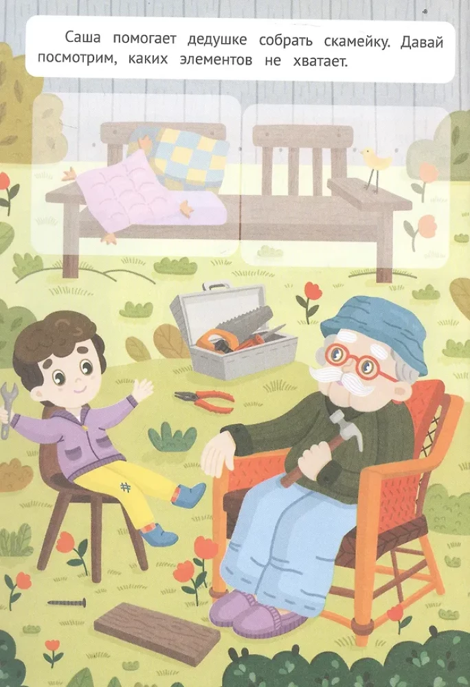 Džekam: grāmata ar uzlīmēm