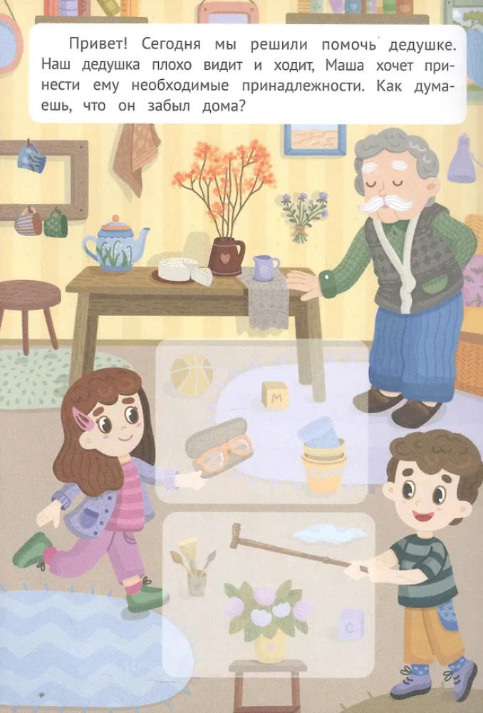 Džekam: grāmata ar uzlīmēm