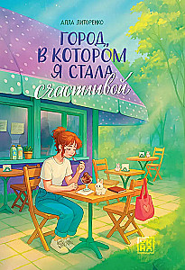 Miasto, w którym stałam się szczęśliwa