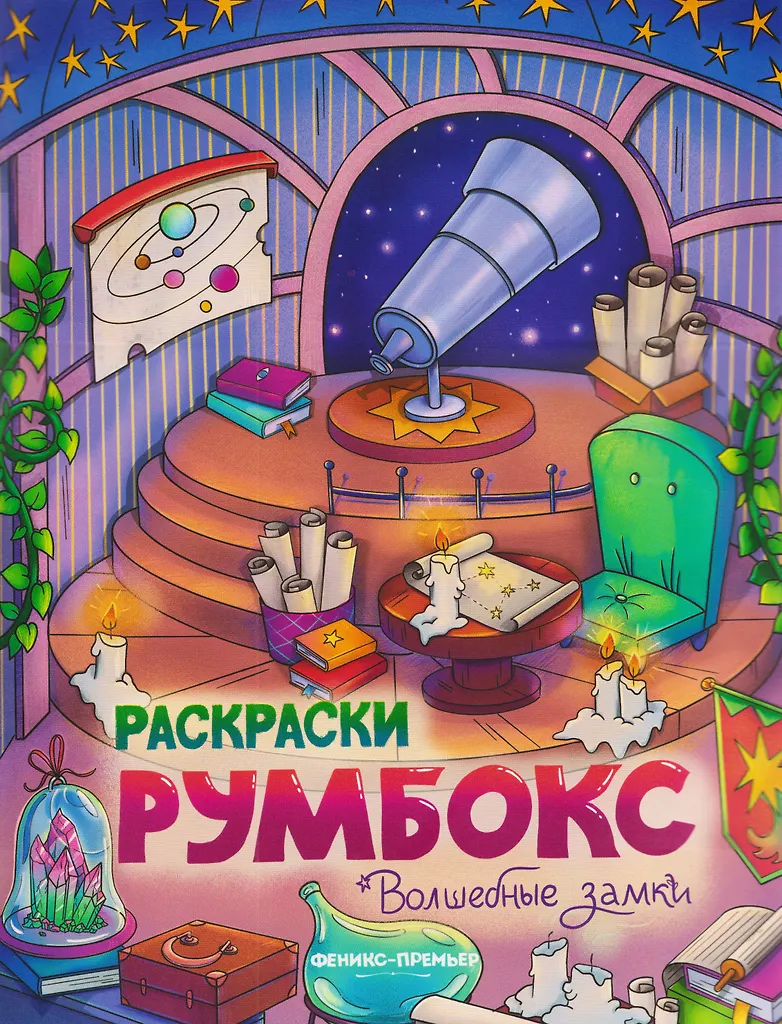 Magic Castles: Coloring Book