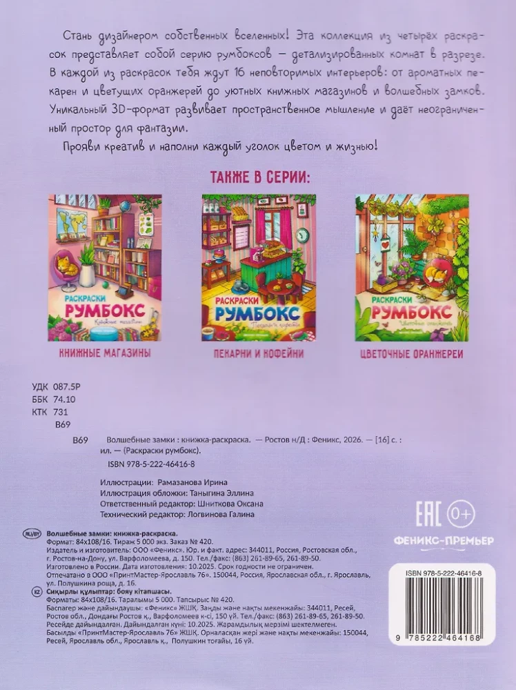 Võluveidrad: värviraamat