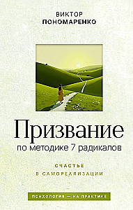 Calling according to the 7 Radicals Method. Happiness in Self-Realization