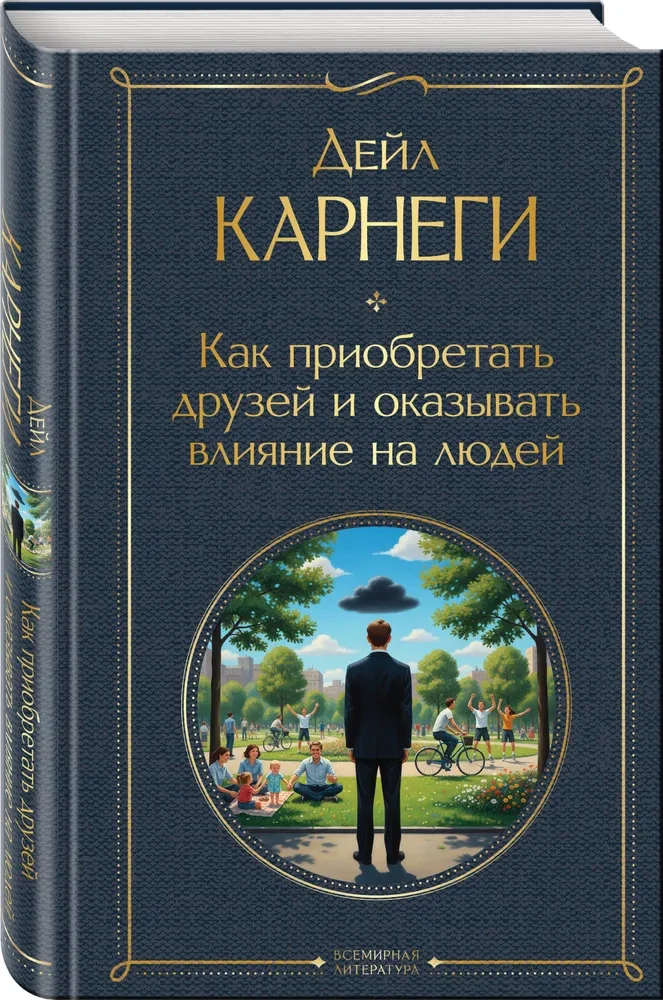 Kaip įsigyti draugų ir daryti įtaką žmonėms