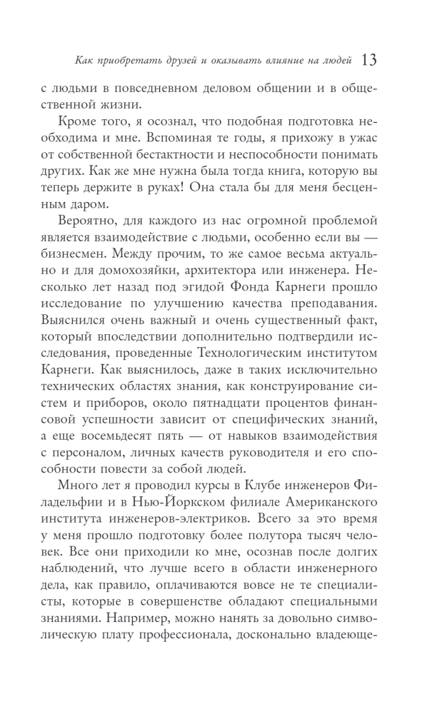 Kaip įsigyti draugų ir daryti įtaką žmonėms