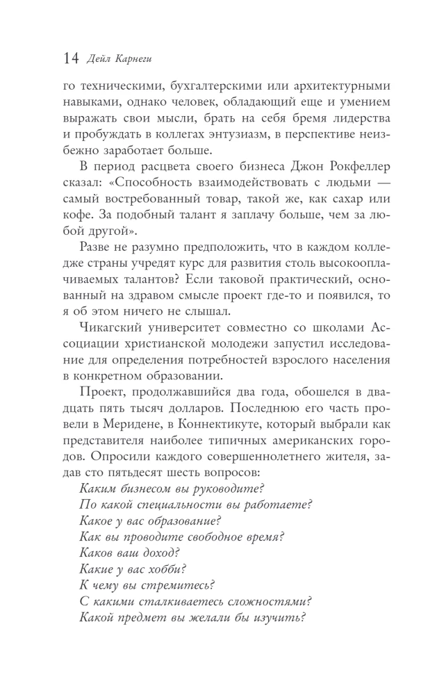 Kaip įsigyti draugų ir daryti įtaką žmonėms