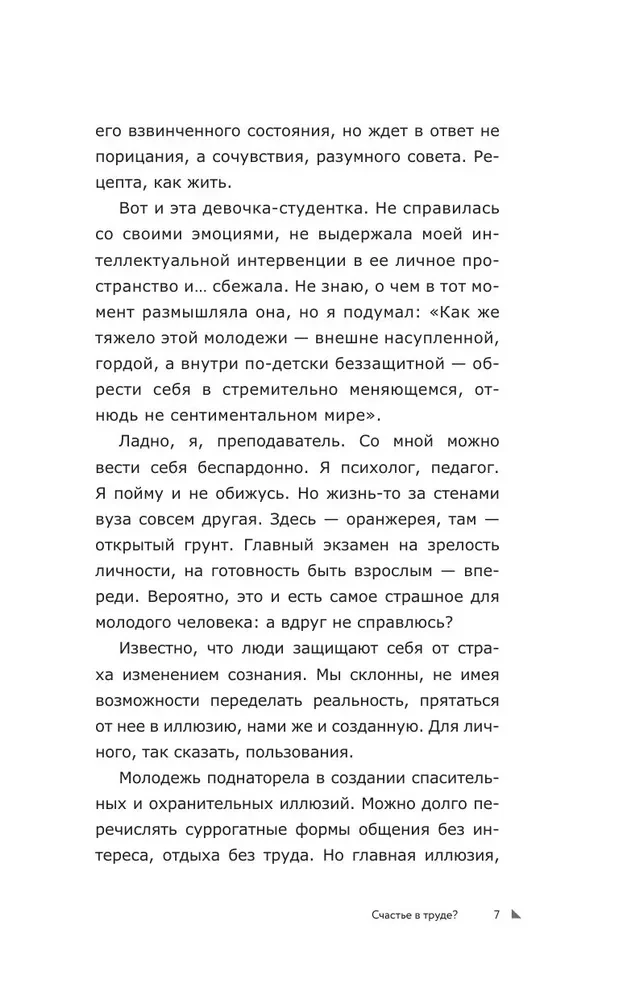 Calling according to the 7 Radicals Method. Happiness in Self-Realization