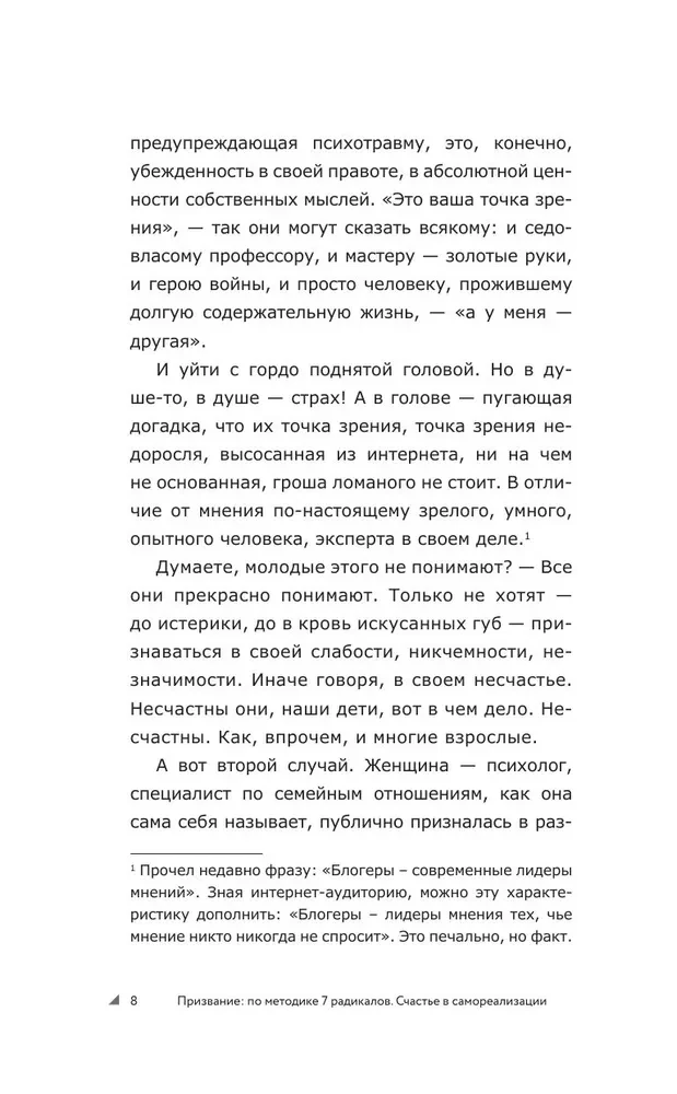 Calling according to the 7 Radicals Method. Happiness in Self-Realization