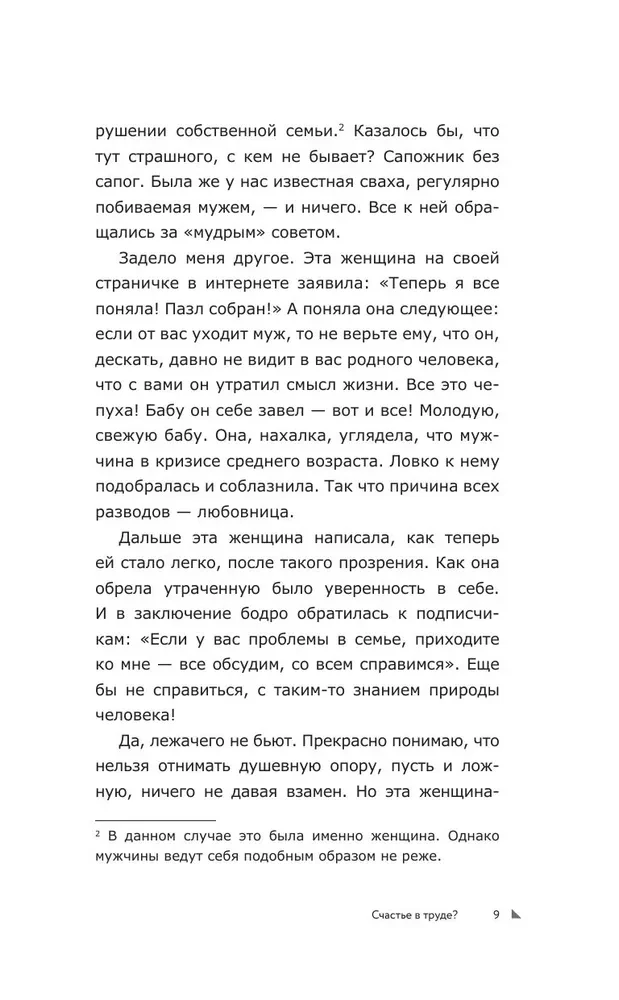 Calling according to the 7 Radicals Method. Happiness in Self-Realization