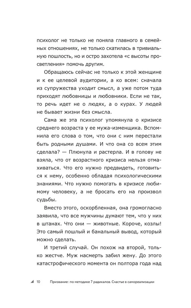 Calling according to the 7 Radicals Method. Happiness in Self-Realization
