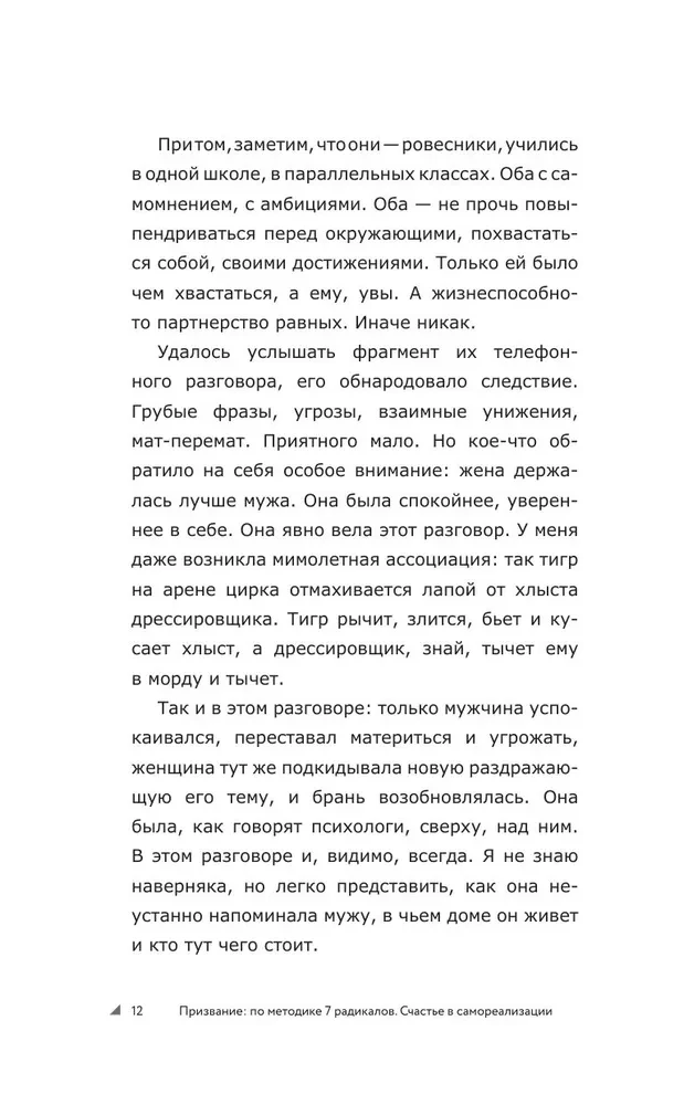 Calling according to the 7 Radicals Method. Happiness in Self-Realization