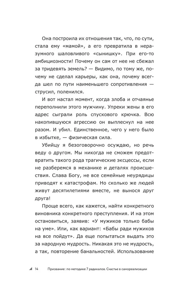 Calling according to the 7 Radicals Method. Happiness in Self-Realization
