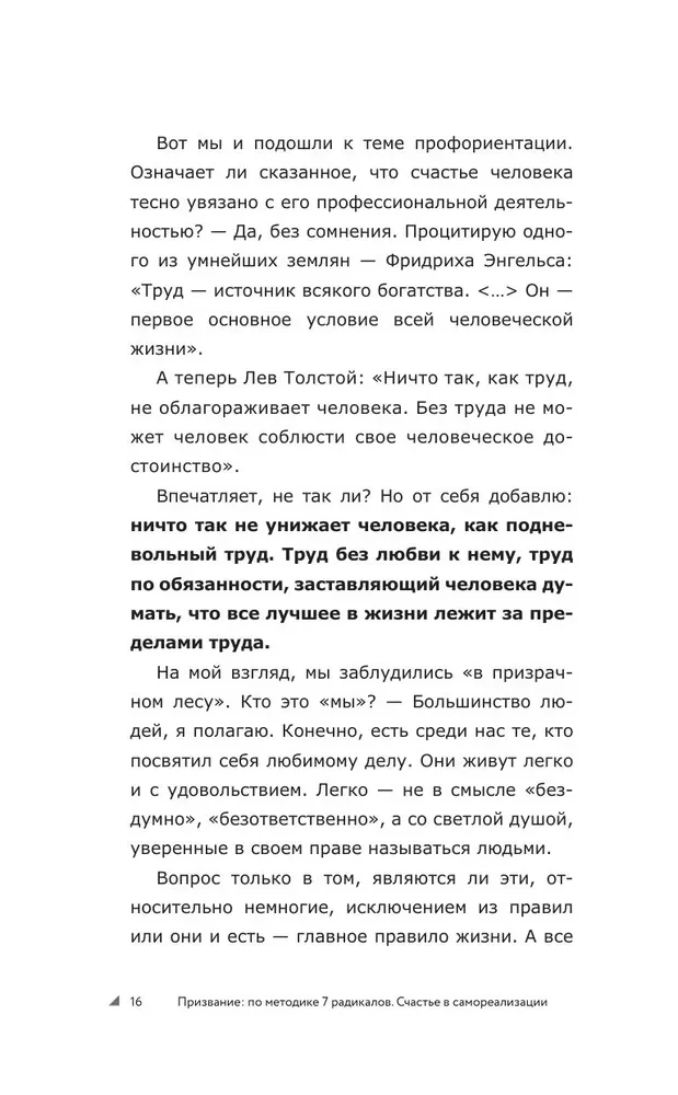 Calling according to the 7 Radicals Method. Happiness in Self-Realization