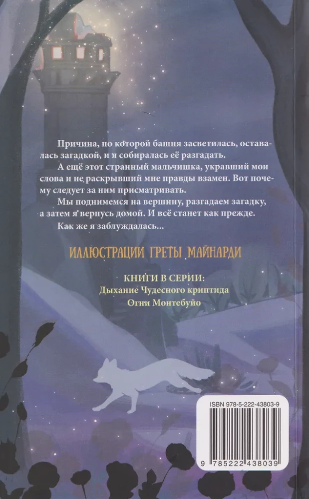 Valdombra: The Lights of Montebuio