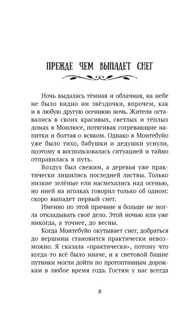 Valdombra: The Lights of Montebuio