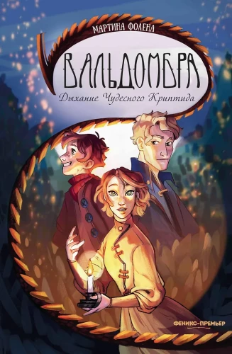 Valdombra: Breath of the Wonderful Cryptid