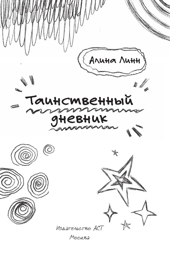 The Mysterious Diary