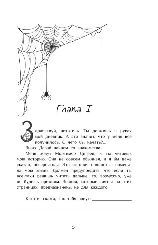 The Mysterious Diary