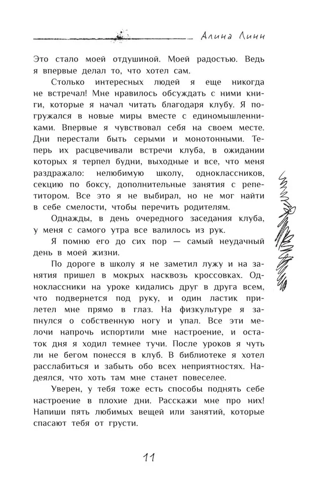 The Mysterious Diary