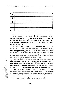 The Mysterious Diary