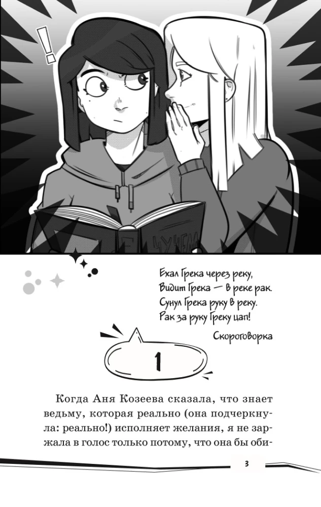 Rändav pimeduses. Tom 1. Ole mu vari