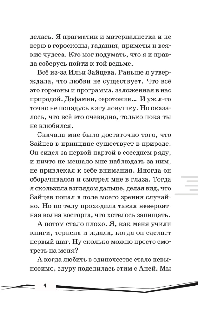 Rändav pimeduses. Tom 1. Ole mu vari