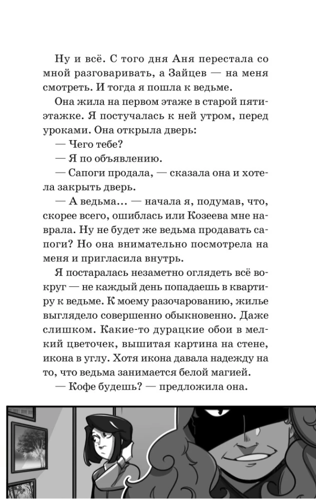 Rändav pimeduses. Tom 1. Ole mu vari