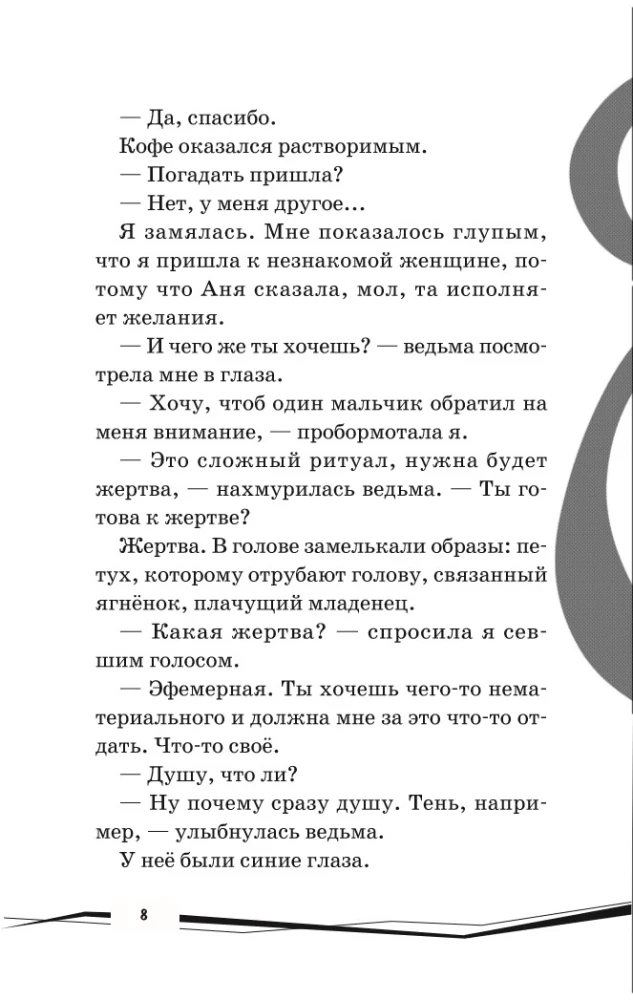 Rändav pimeduses. Tom 1. Ole mu vari