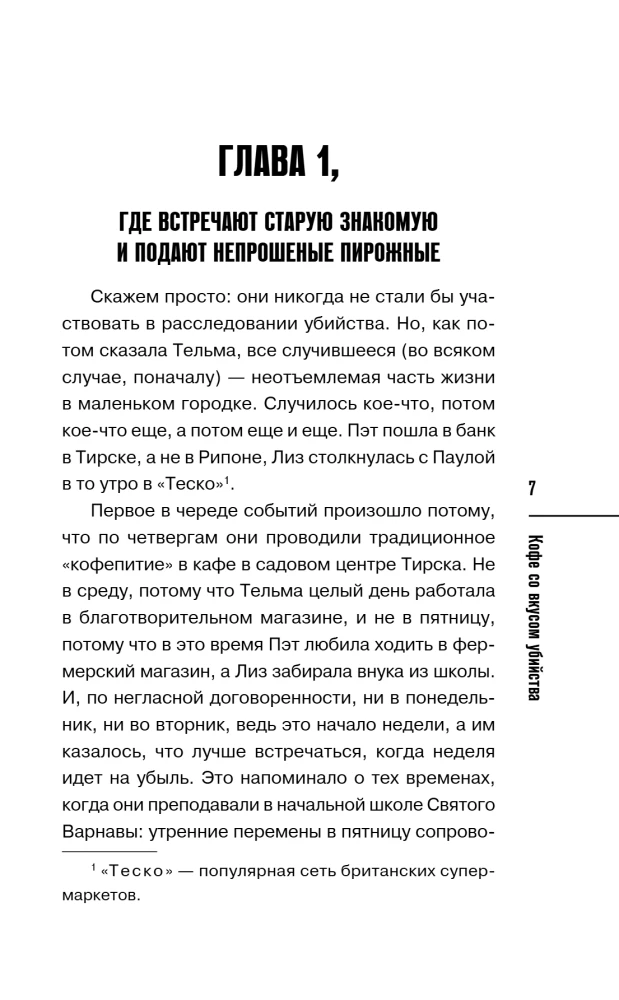 Убийство на десерт. Уютный детектив (Комплект из 2-х книг)