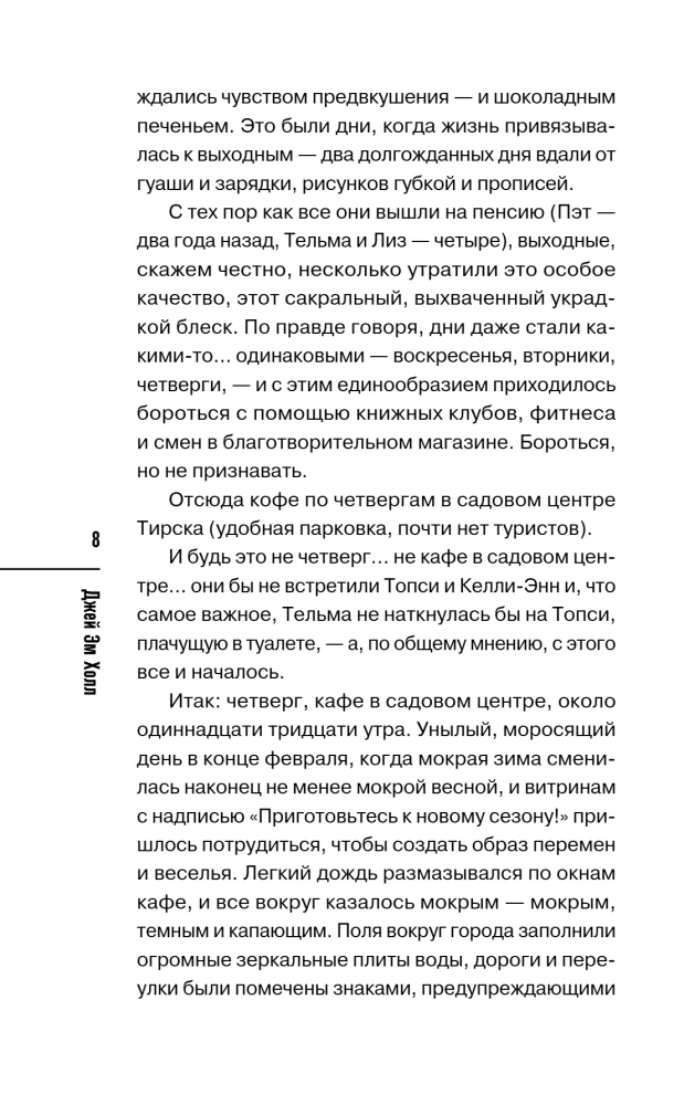 Убийство на десерт. Уютный детектив (Комплект из 2-х книг)