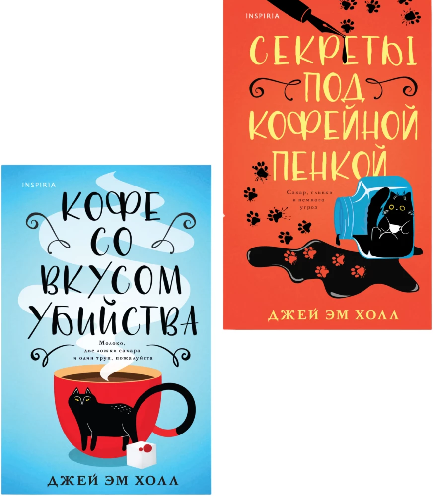 Убийство на десерт. Уютный детектив (Комплект из 2-х книг)