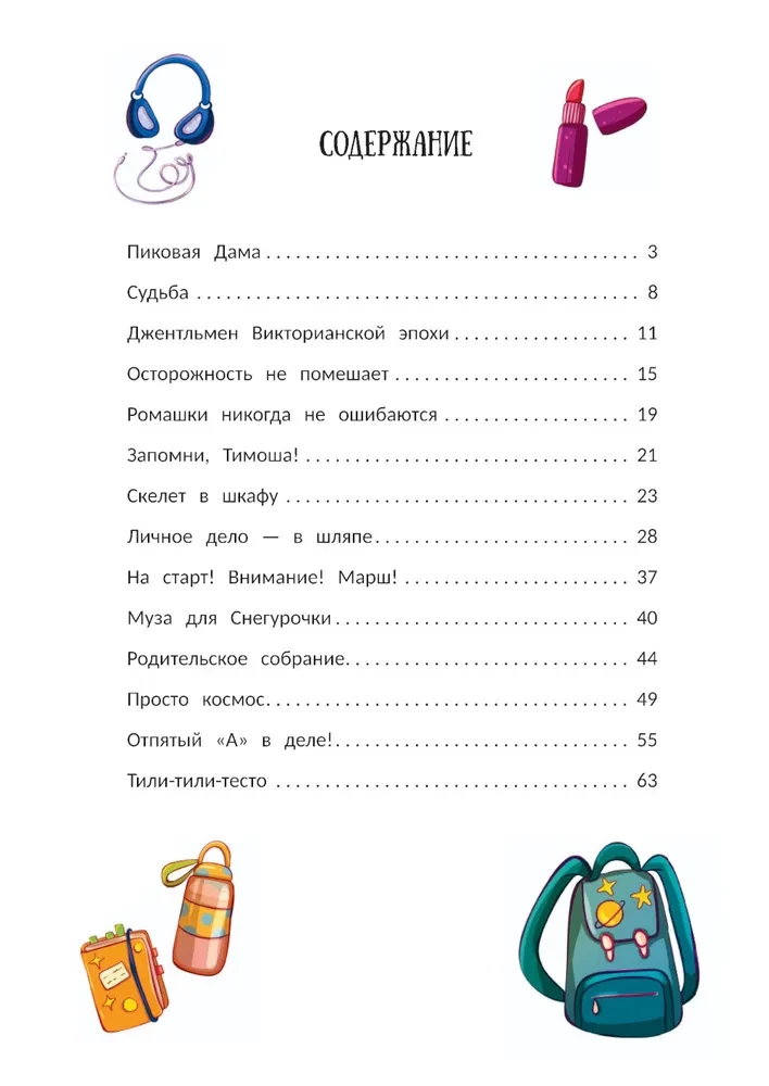 A głowy zapomnieliśmy w domu!: opowiadania-przerwy