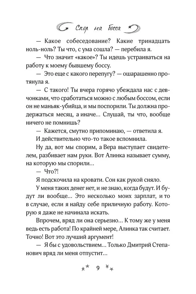 Lažybos dėl viršininko