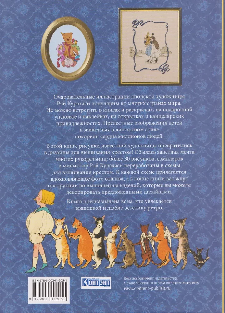 Cross Stitch from Wonderland by Rei Kurahashi