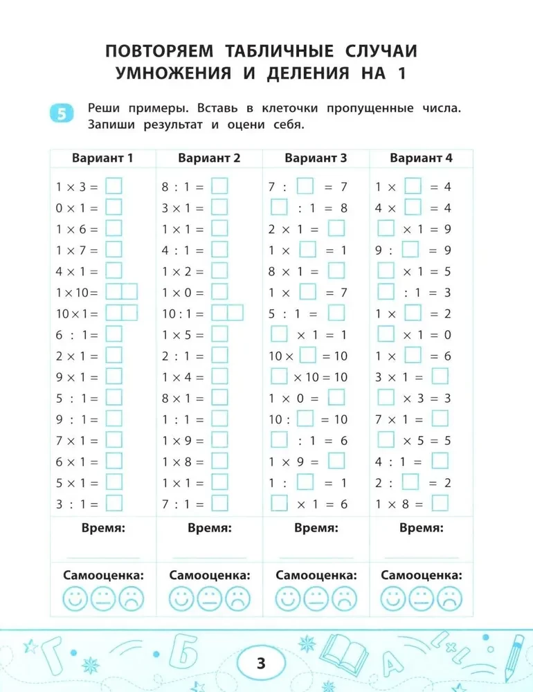 Mnożenie i dzielenie: szybki trenażer