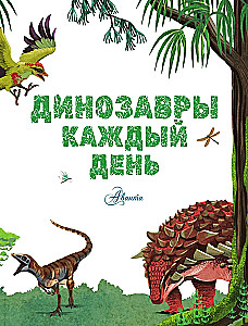 Dinosaurs Every Day. The Big Encyclopedia