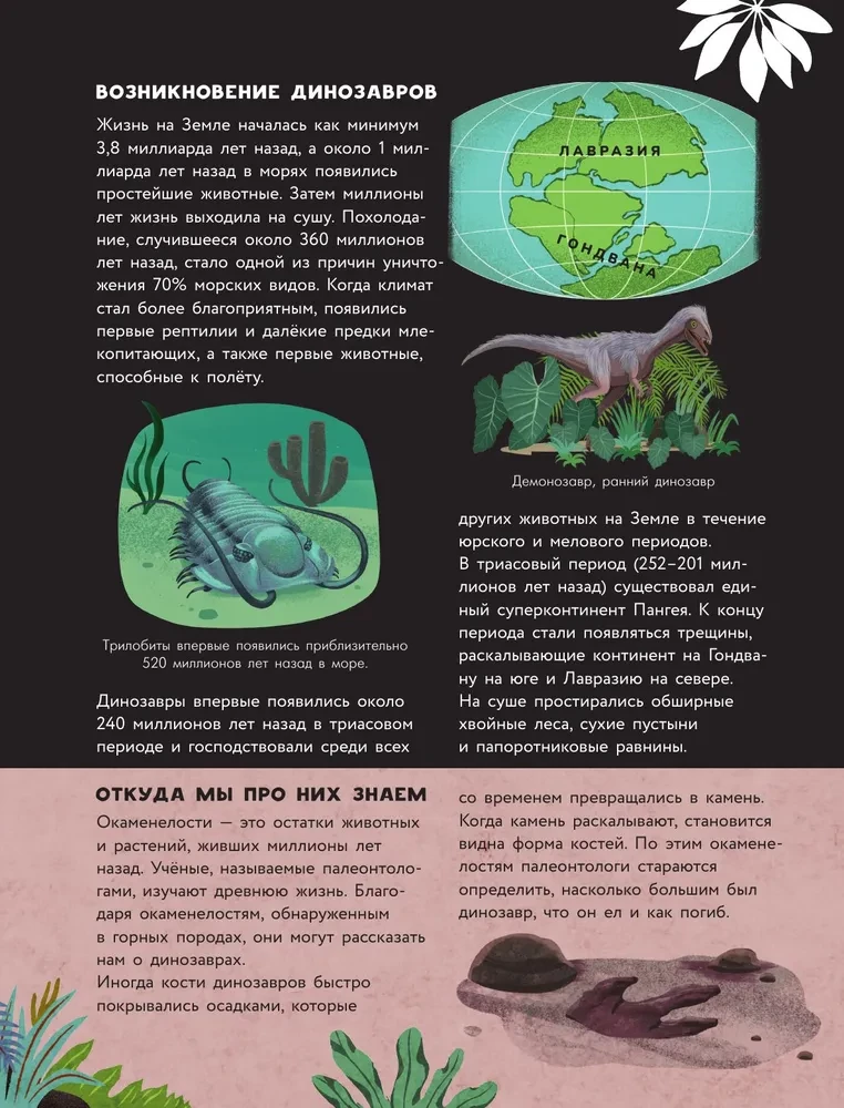 Dinosaurs Every Day. The Big Encyclopedia