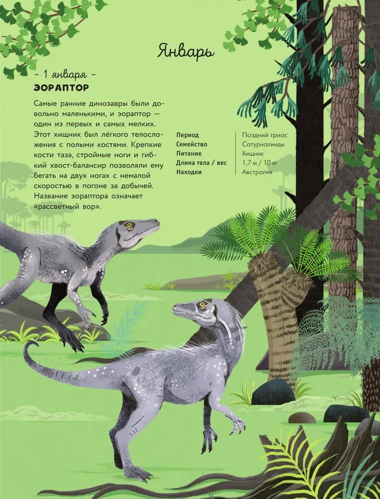 Dinosaurs Every Day. The Big Encyclopedia
