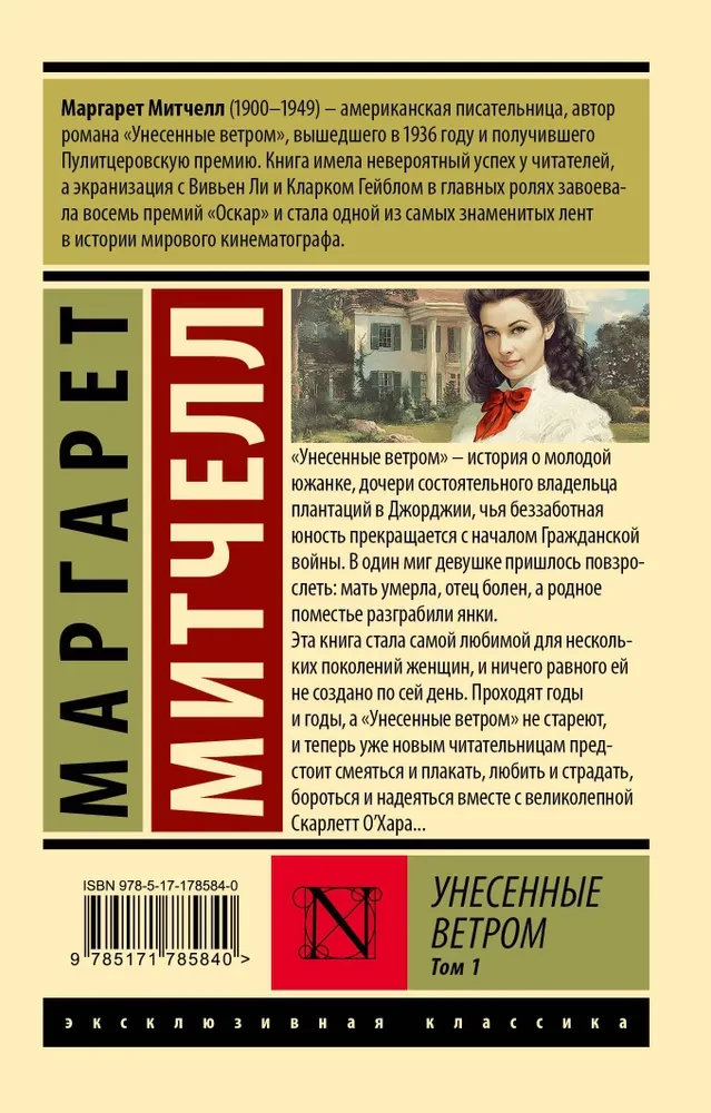 Gone with the Wind. Volume 1