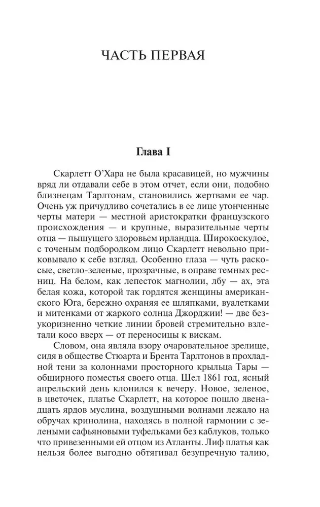 Gone with the Wind. Volume 1