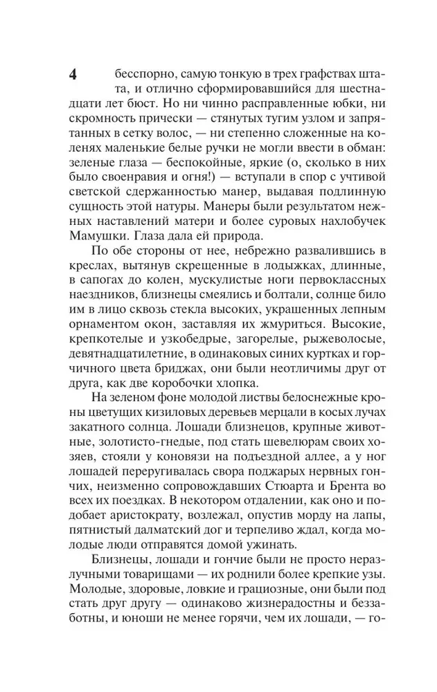 Gone with the Wind. Volume 1