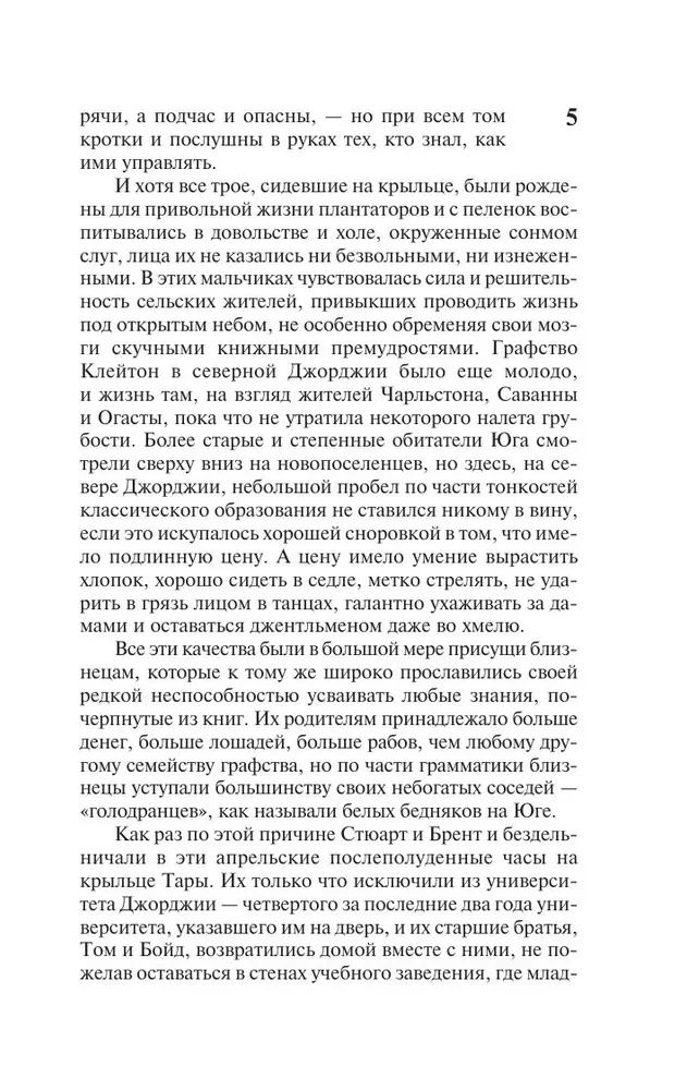 Gone with the Wind. Volume 1