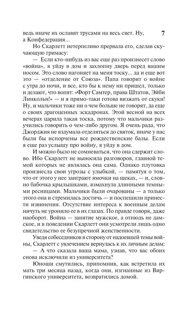 Gone with the Wind. Volume 1