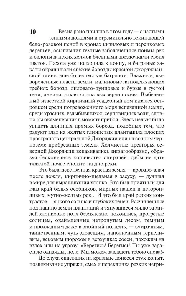 Gone with the Wind. Volume 1