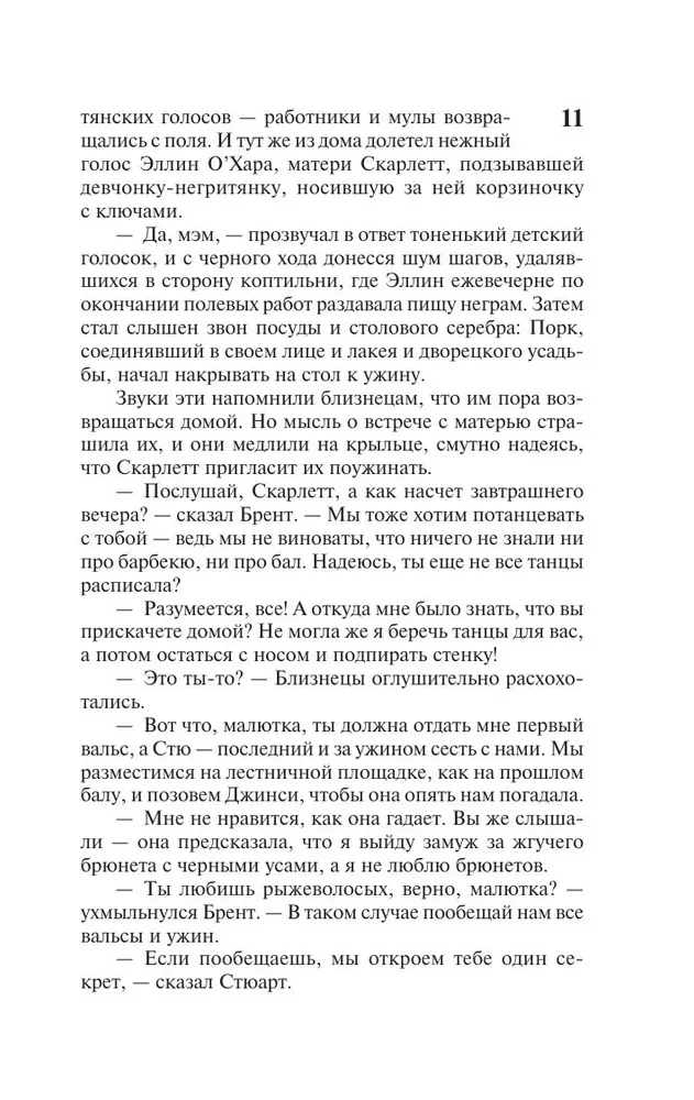 Gone with the Wind. Volume 1