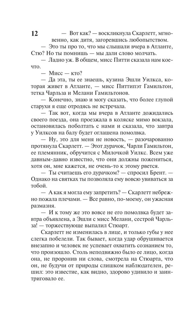 Gone with the Wind. Volume 1