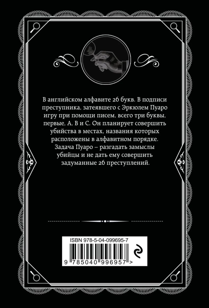 Alphabetical Murders. The Silent Witness. The Corpse in the Library. The Murder of Roger Ackroyd (Set of 4 Books)