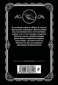 Alphabetical Murders. The Silent Witness. The Corpse in the Library. The Murder of Roger Ackroyd (Set of 4 Books)