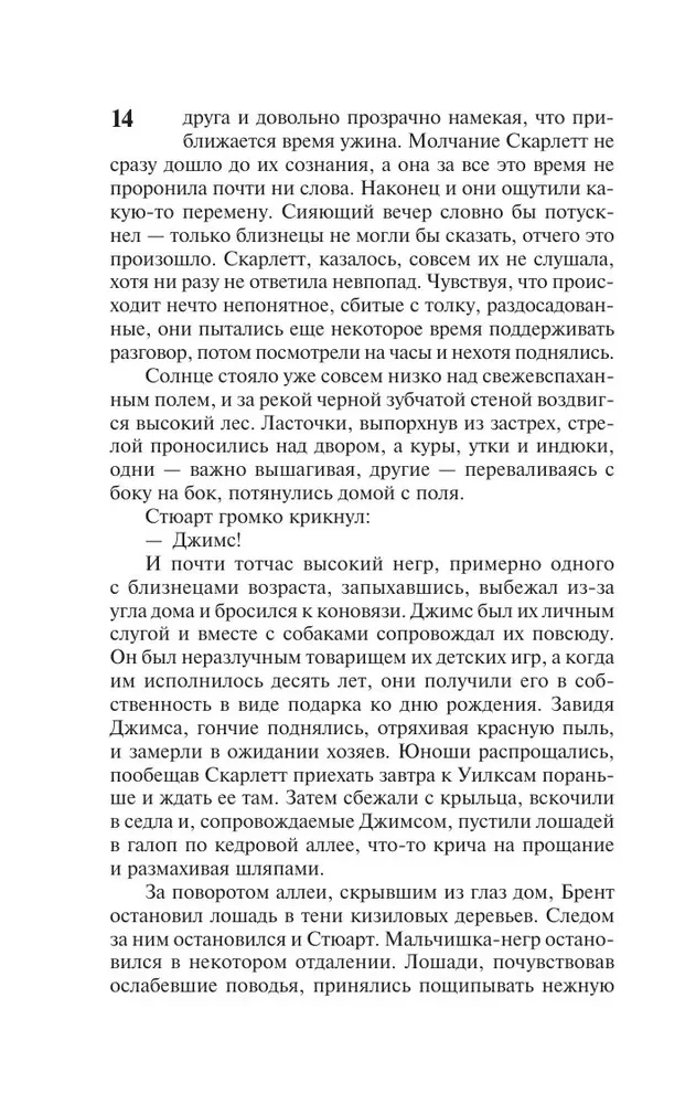 Gone with the Wind. Volume 1