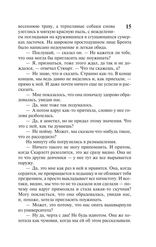 Gone with the Wind. Volume 1